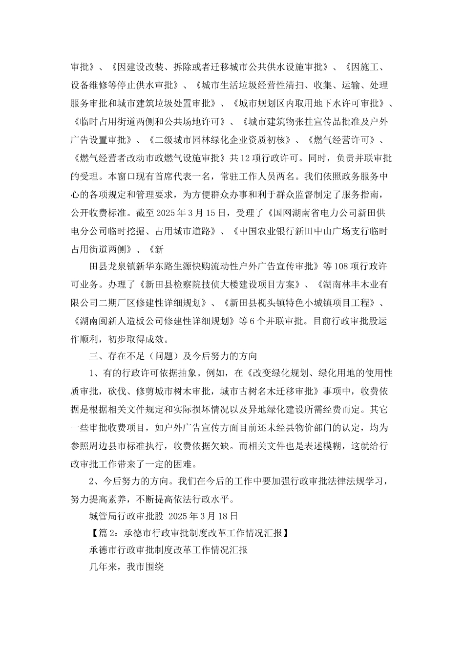 行政审批标准化工作汇报_第2页