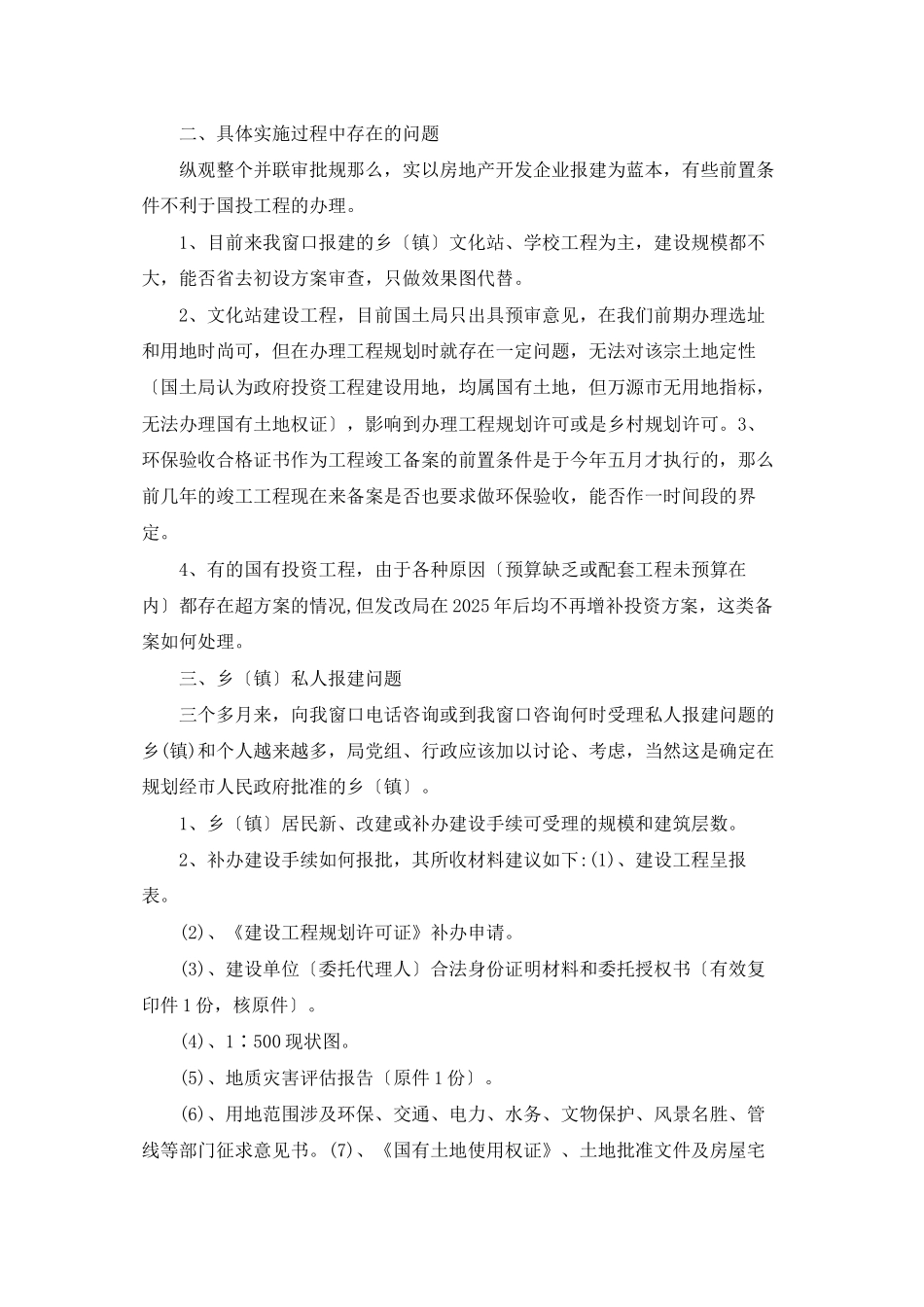 行政审批股关于行政审批工作的情况汇报_第2页