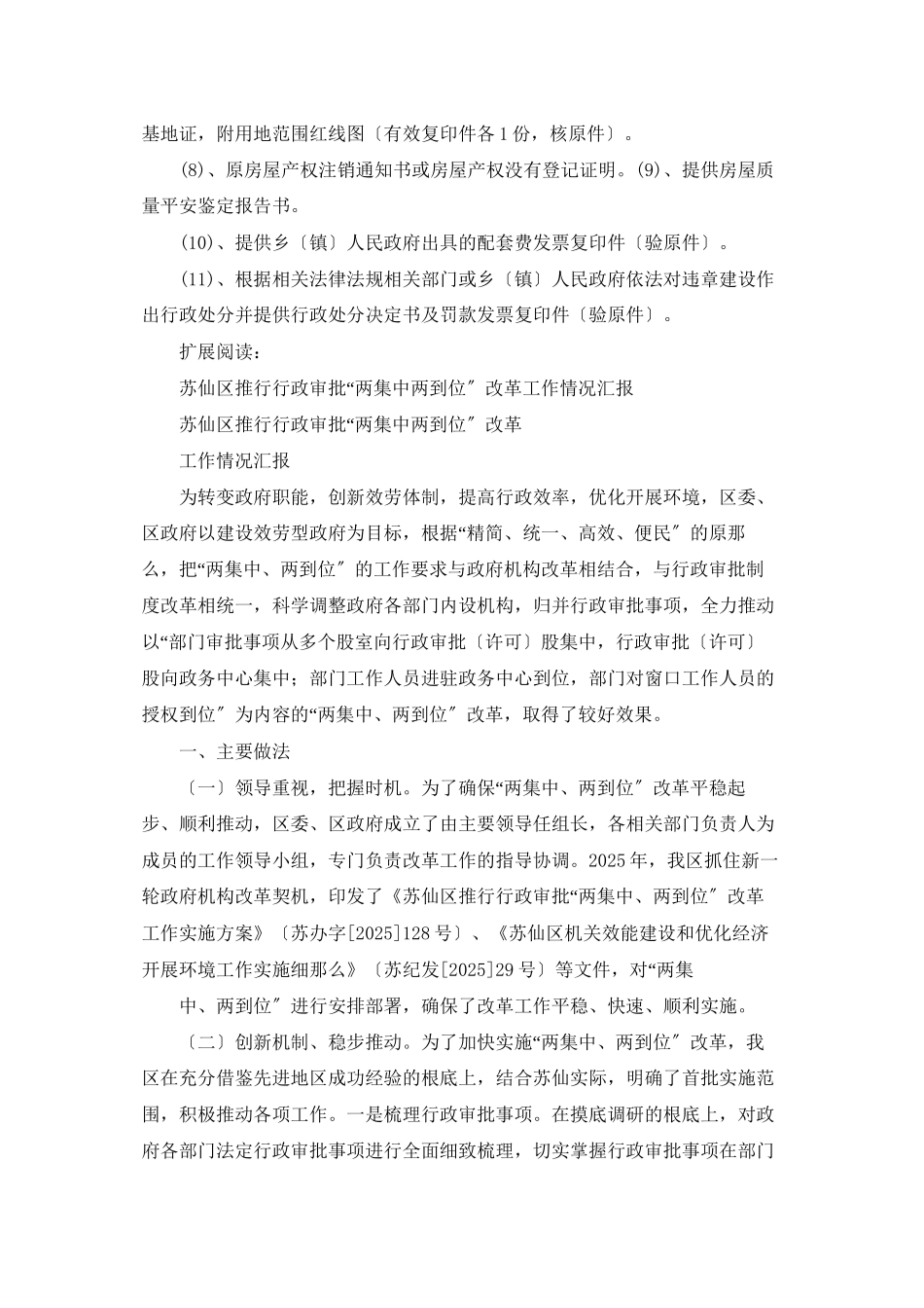行政审批股关于行政审批工作的情况汇报_第3页