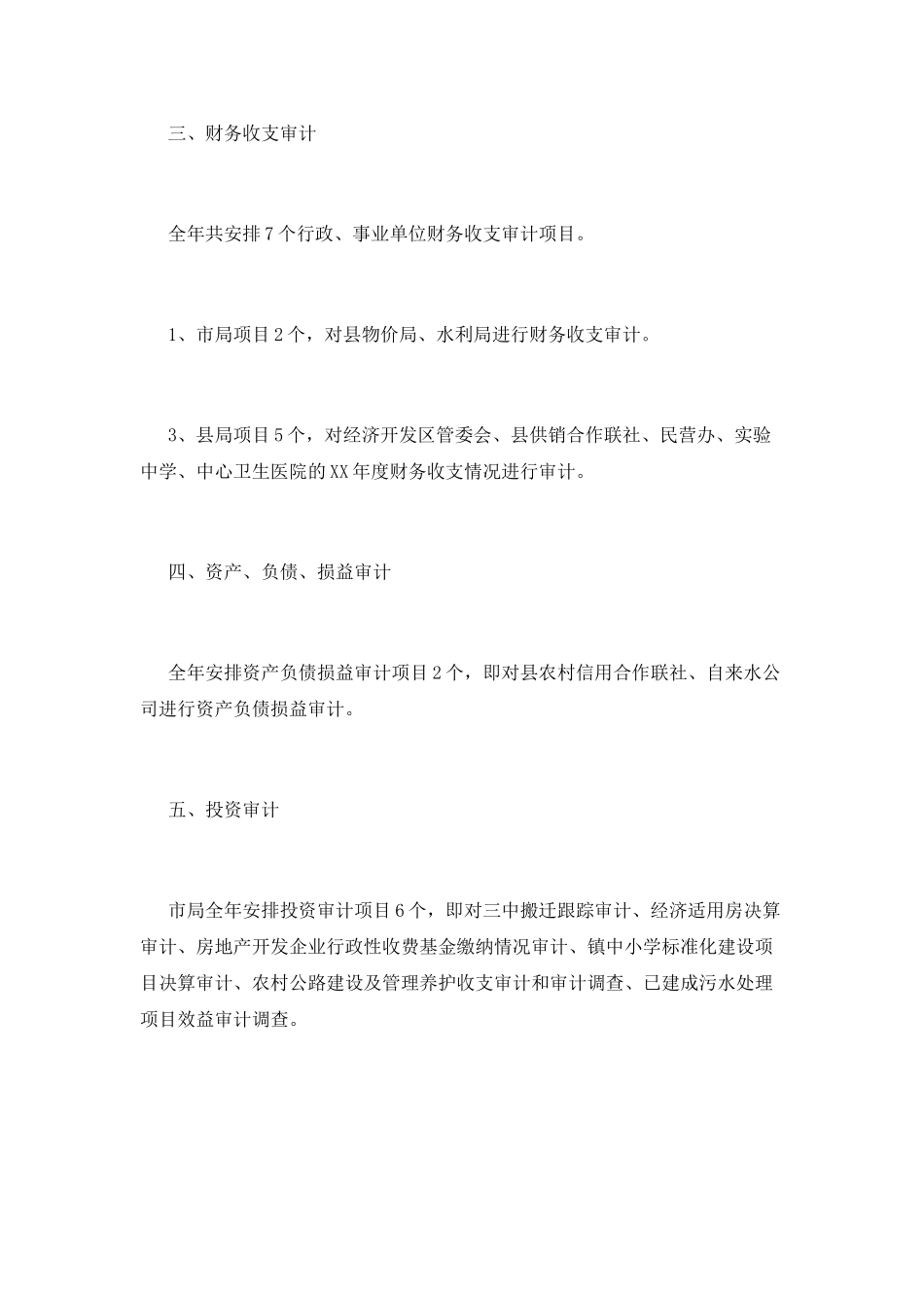 行政审计工作计划_第2页