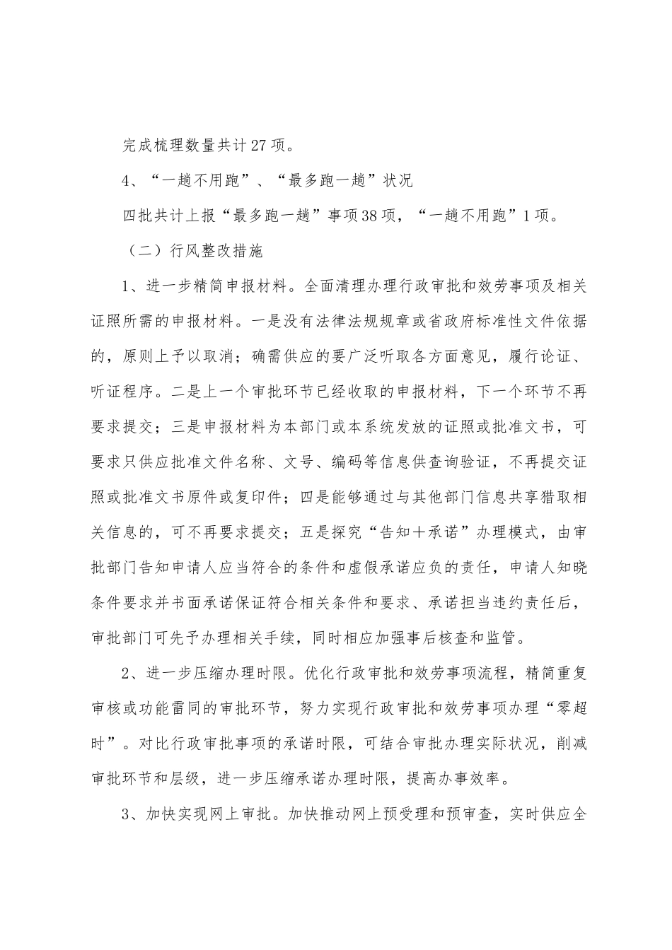 行政审批股行风建设自查报告_第2页