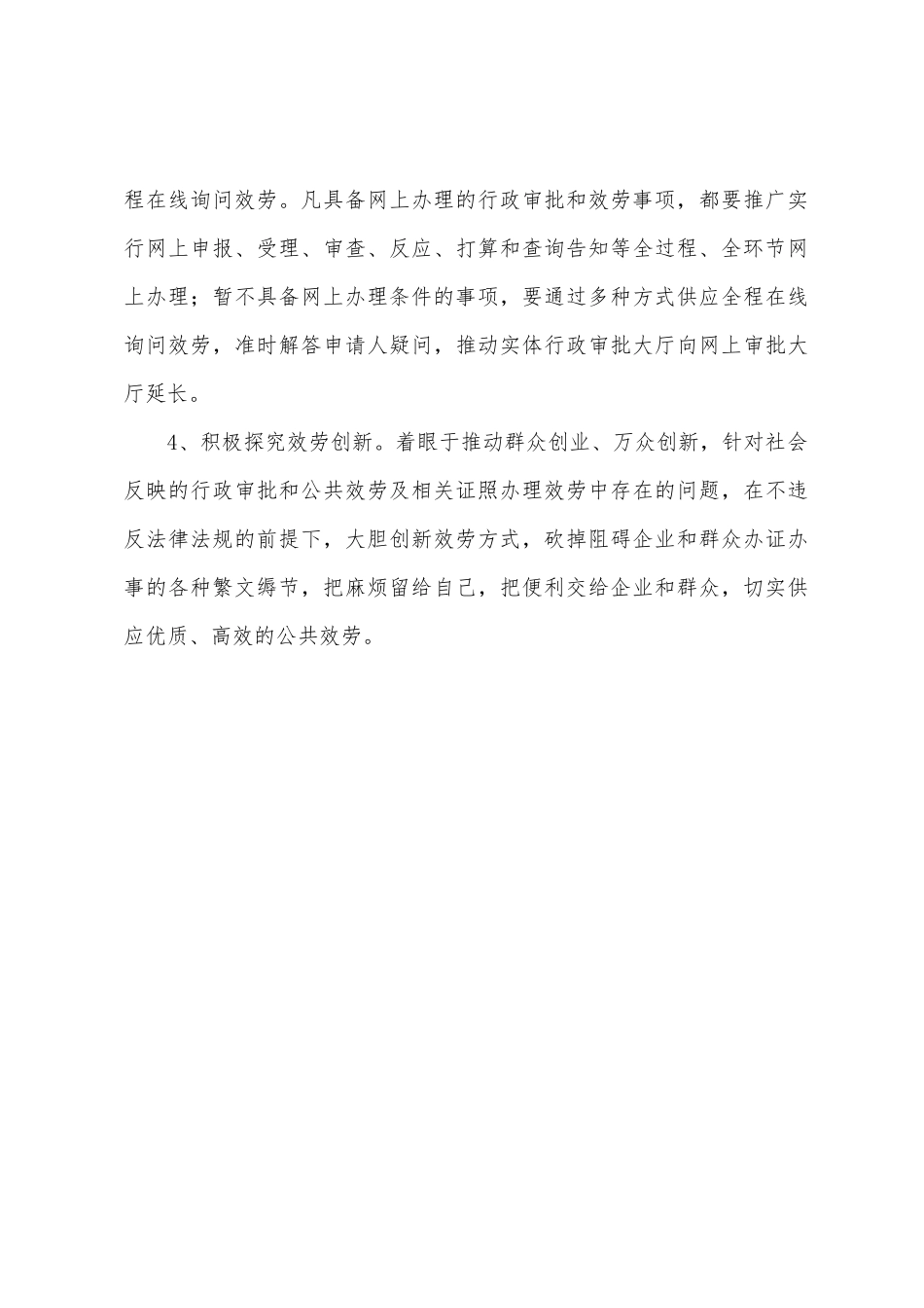 行政审批股行风建设自查报告_第3页