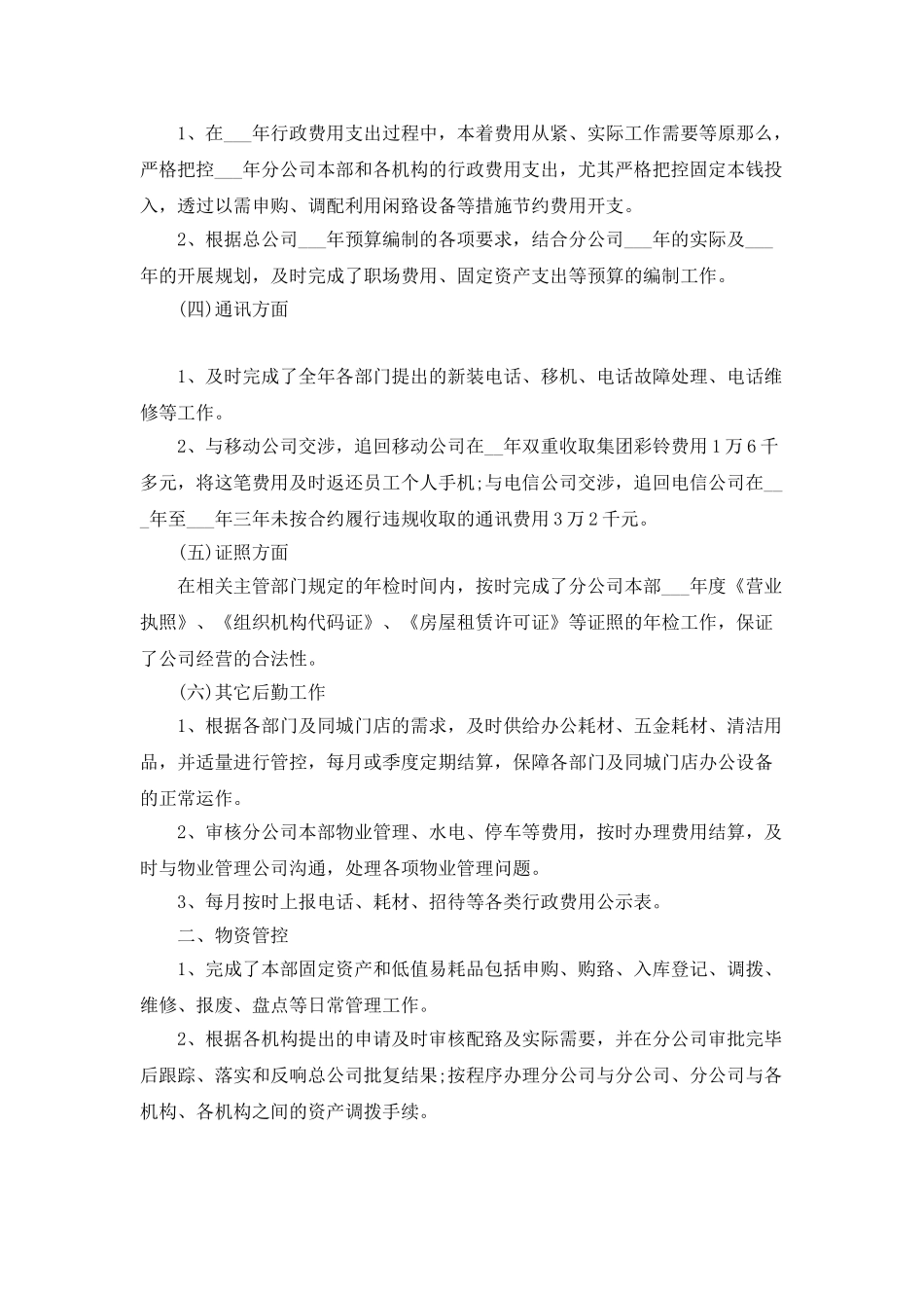 行政岗位工作阶段总结_第2页