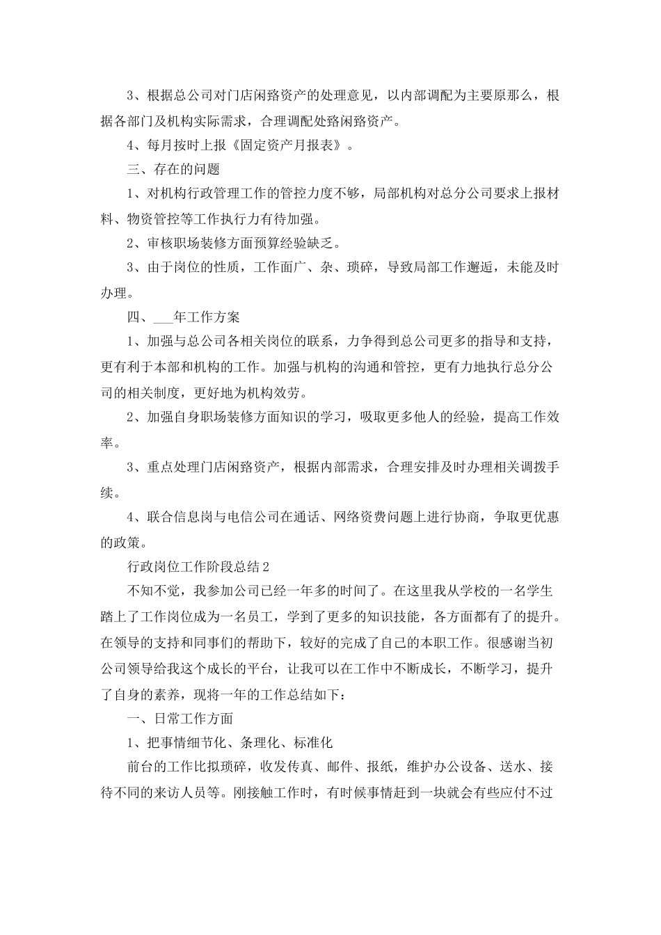 行政岗位工作阶段总结_第3页