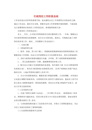 行政岗位工作阶段总结