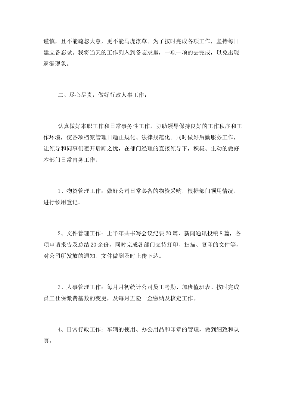 行政岗位职员年度总结汇报三篇_第2页