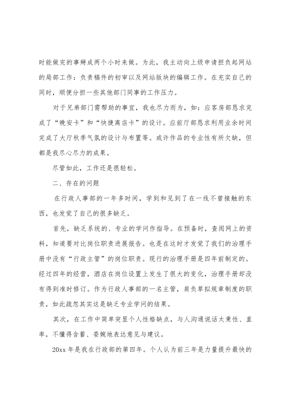 行政岗位述职报告范文_第2页