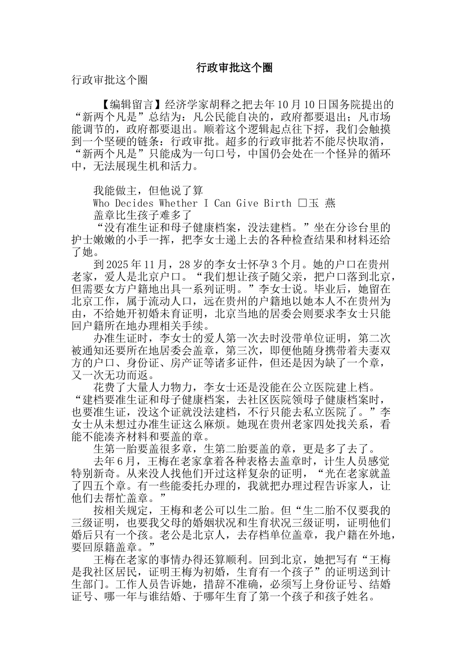 行政审批这个圈_第1页