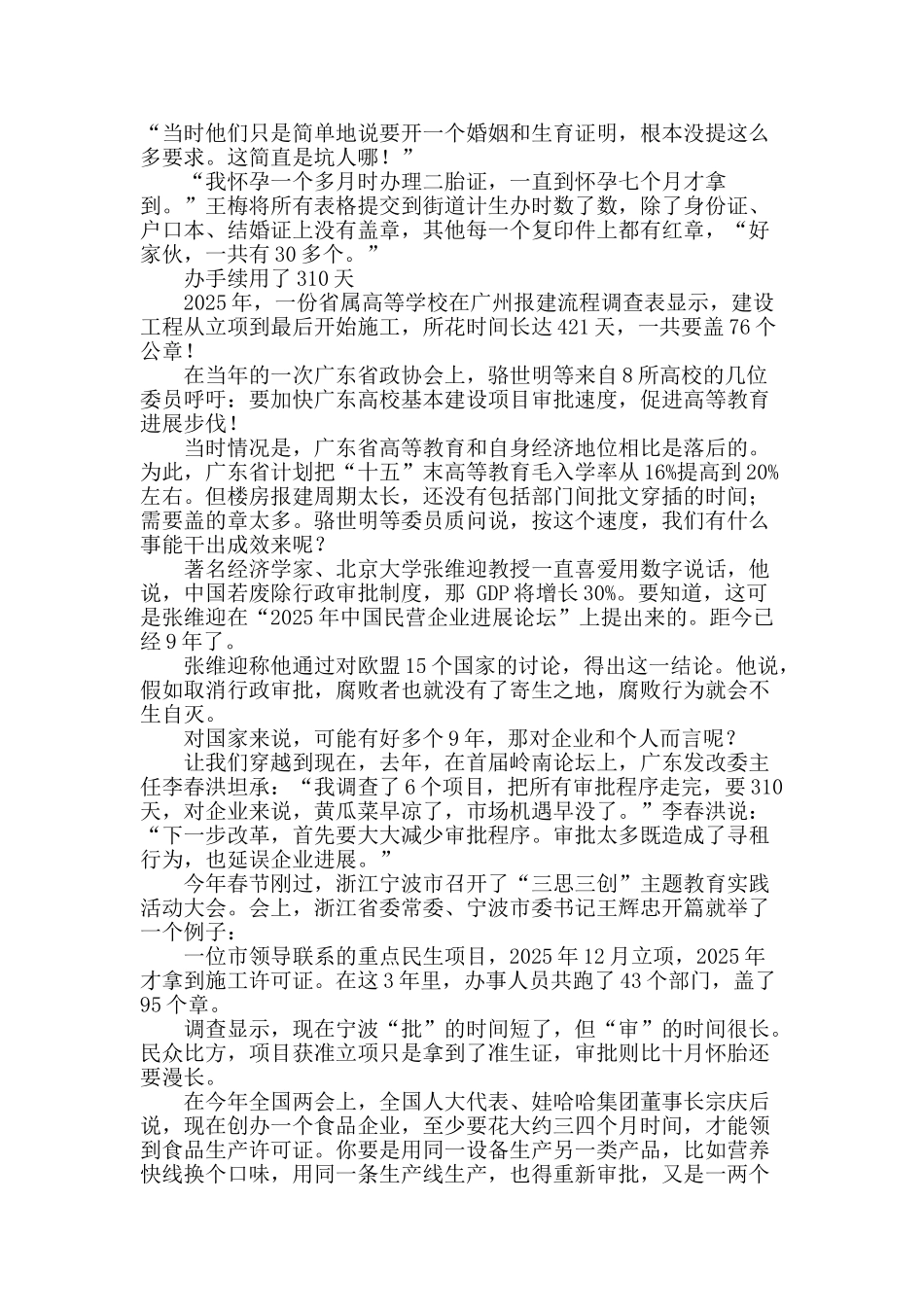 行政审批这个圈_第2页