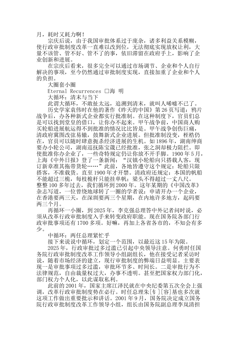 行政审批这个圈_第3页