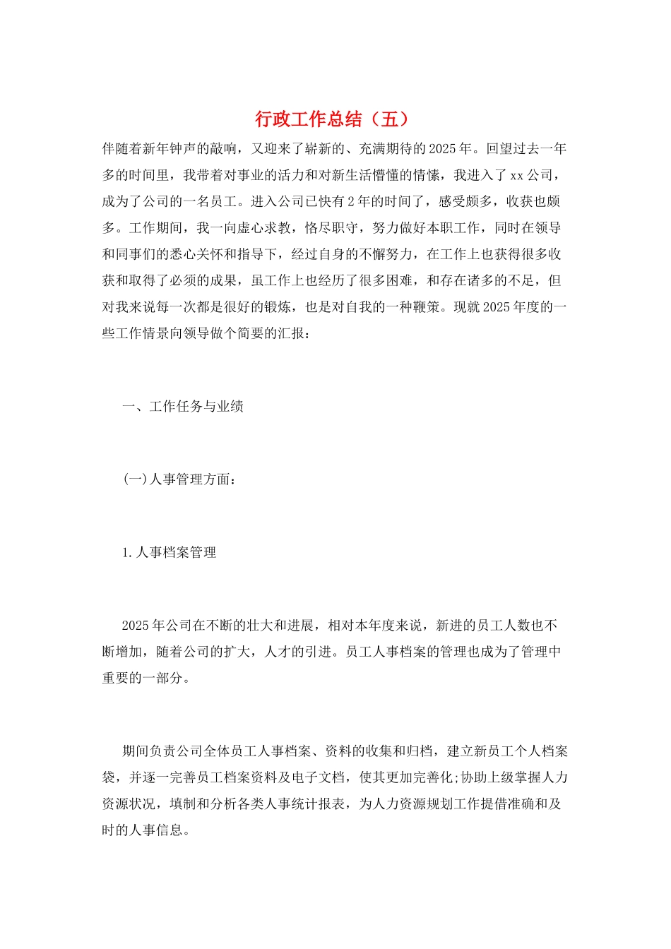 行政工作总结(五)_第1页