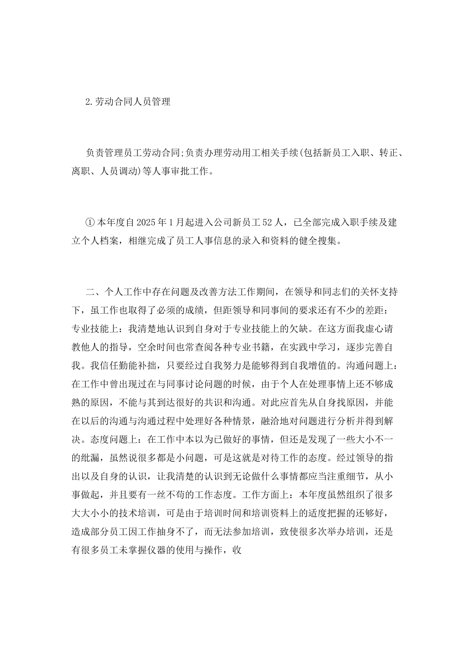 行政工作总结(五)_第2页