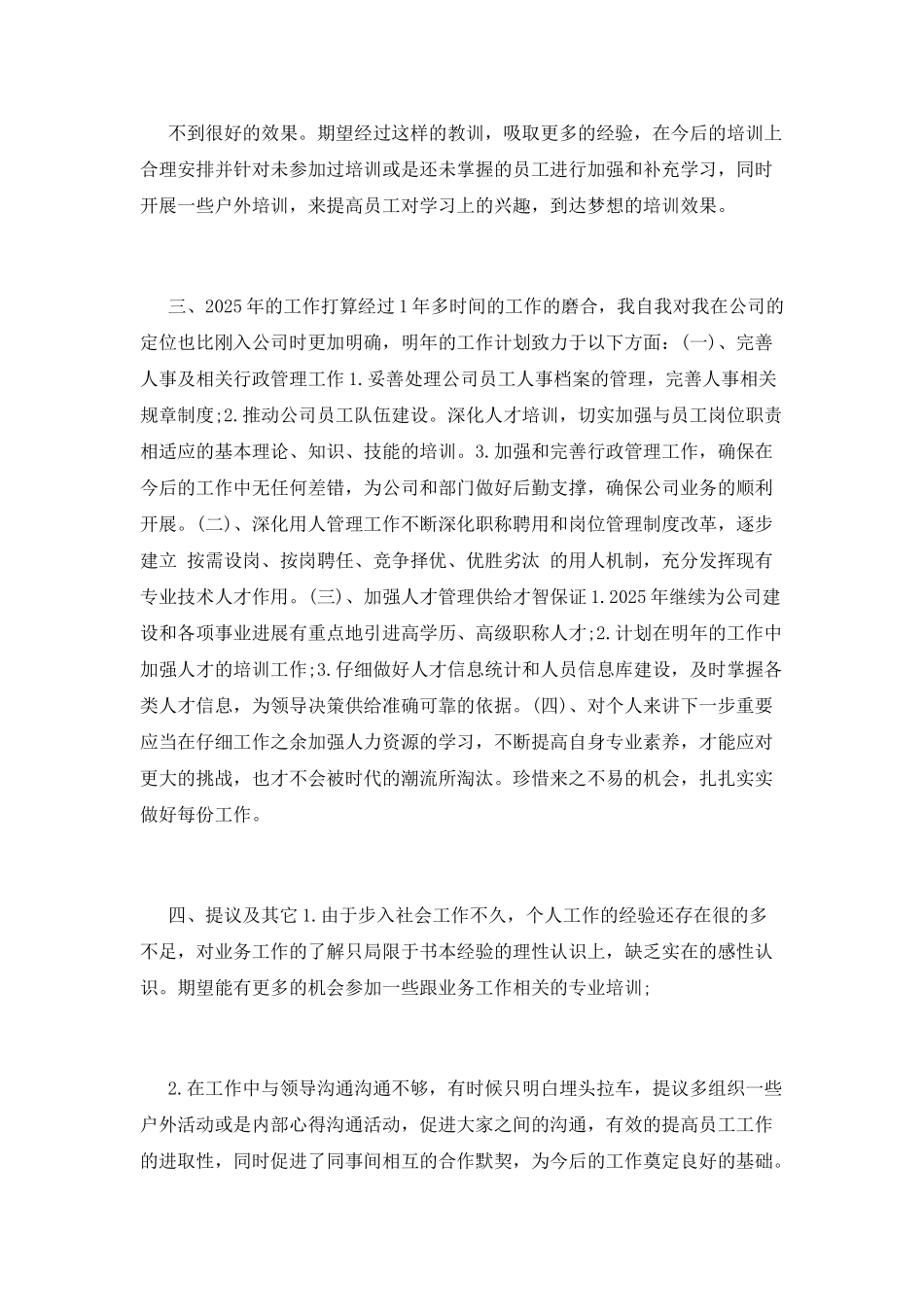 行政工作总结(五)_第3页