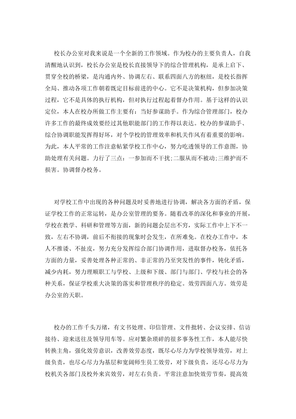 行政工作总结(九)_第2页