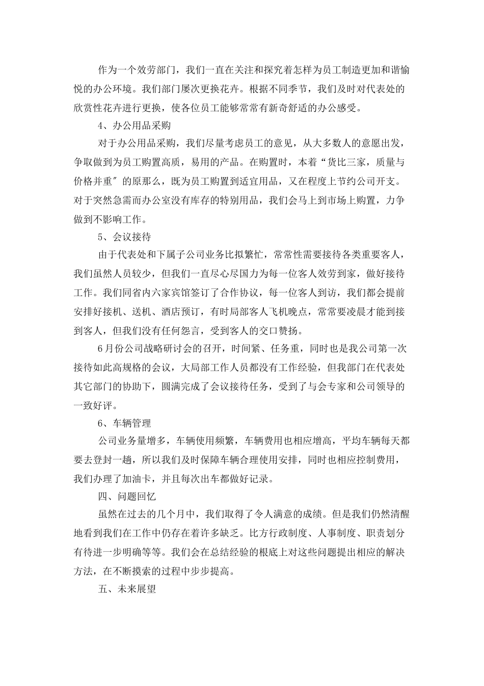 行政工作人员年终个人总结_第3页