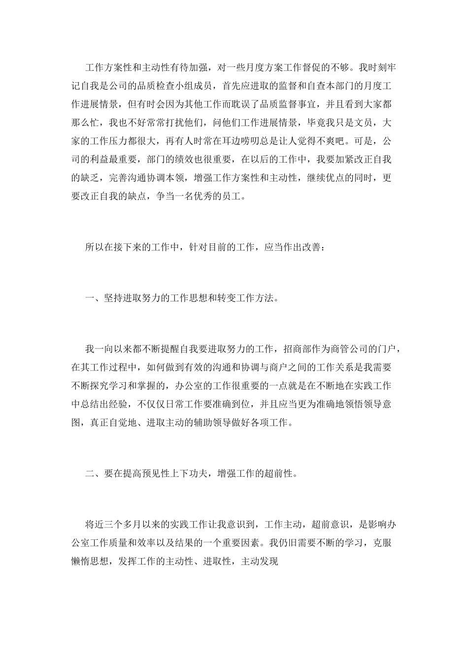 行政工作总结(一)_第2页