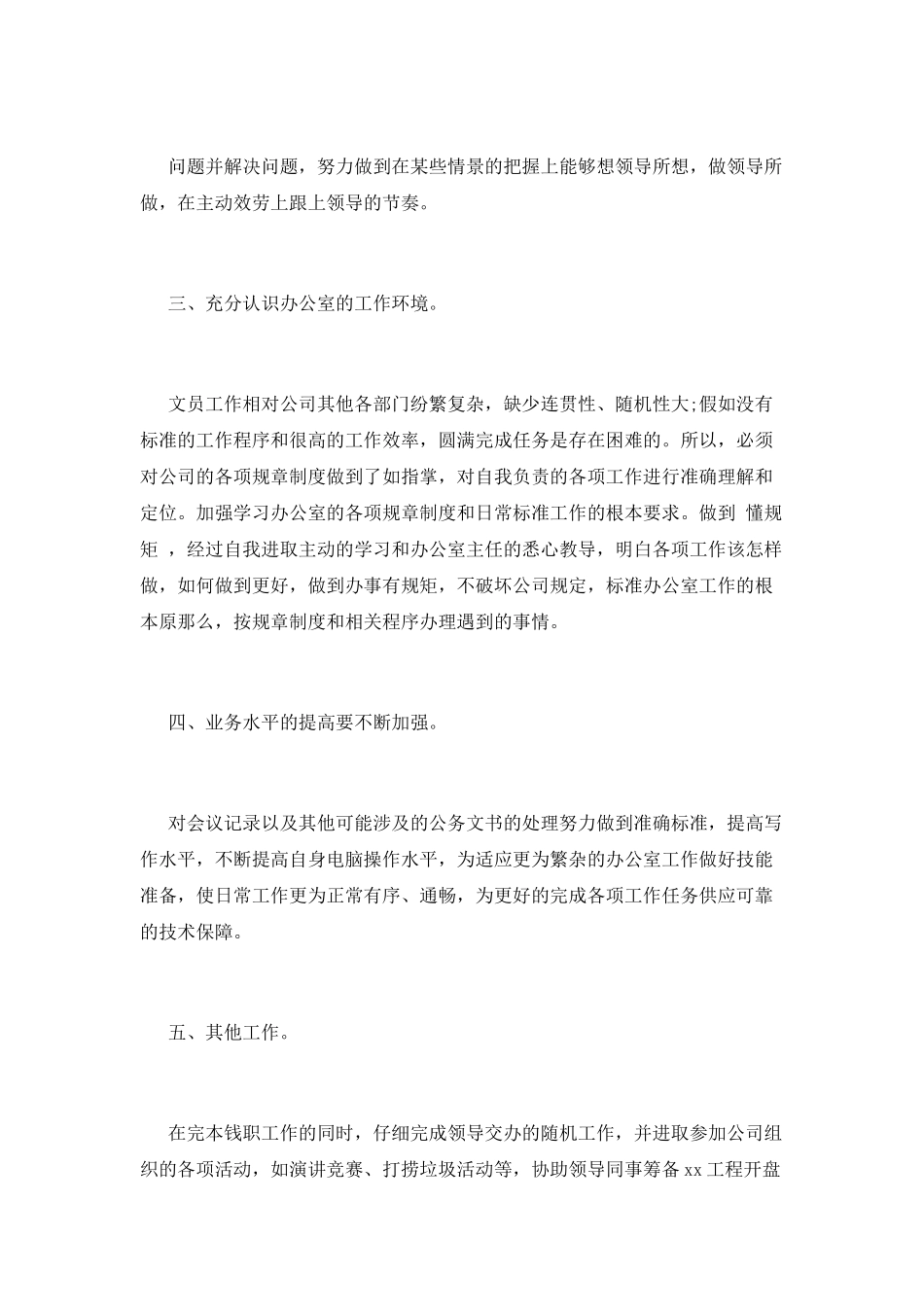 行政工作总结(一)_第3页