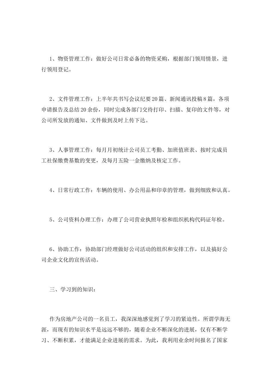 行政工作总结(六)_第2页