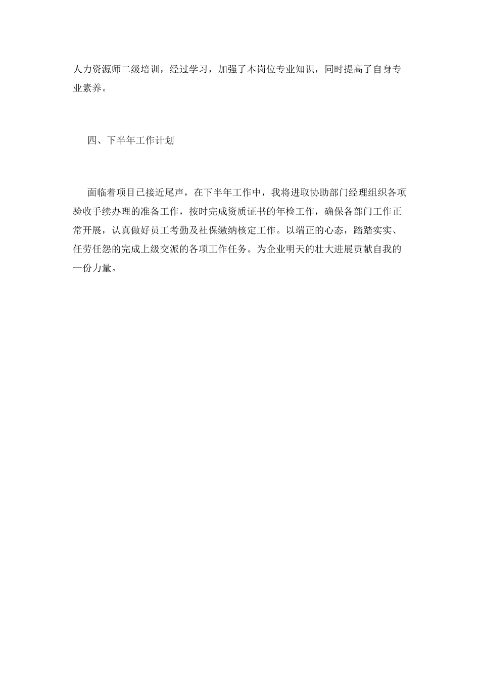 行政工作总结(六)_第3页