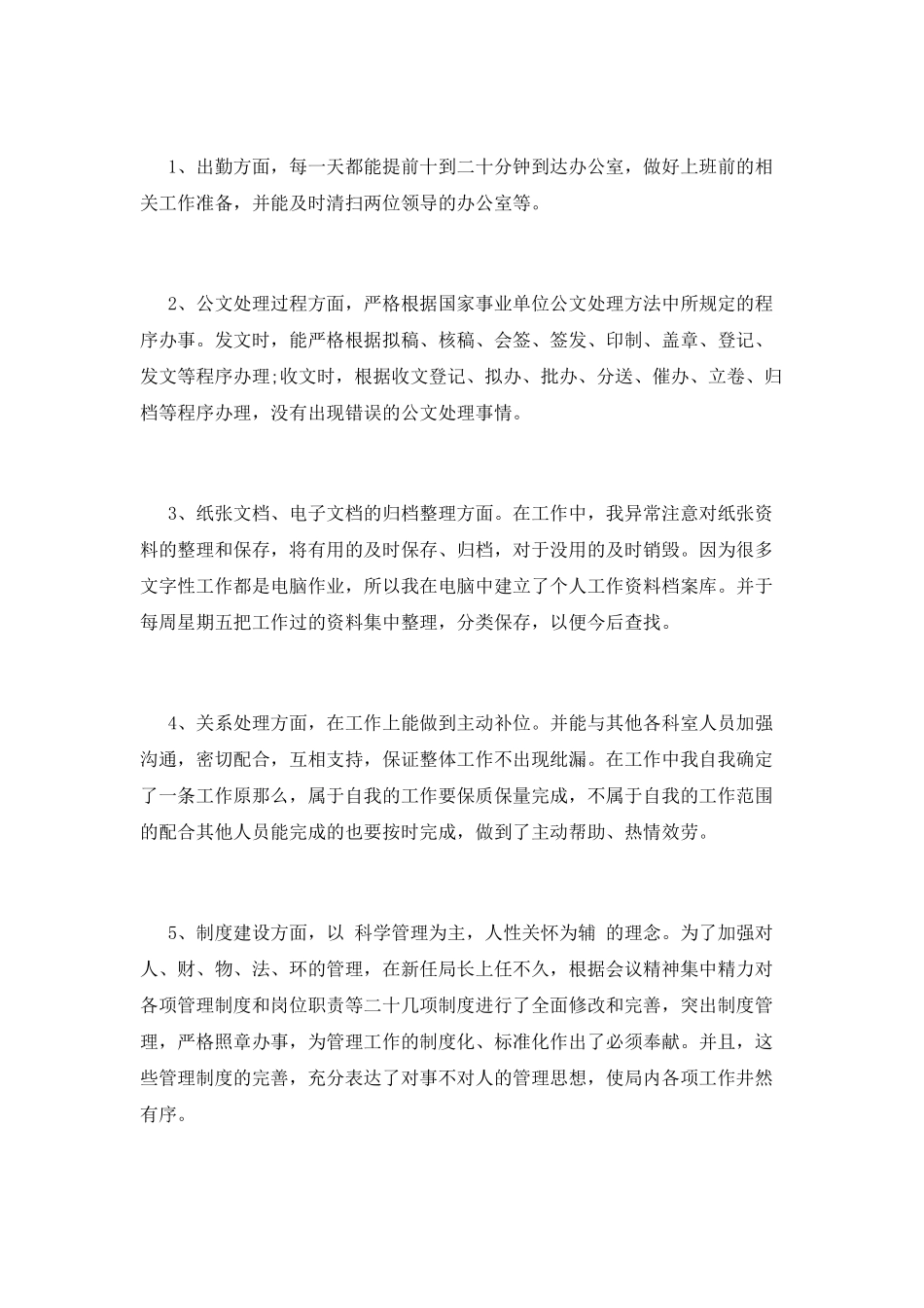 行政工作总结(十二)_第2页