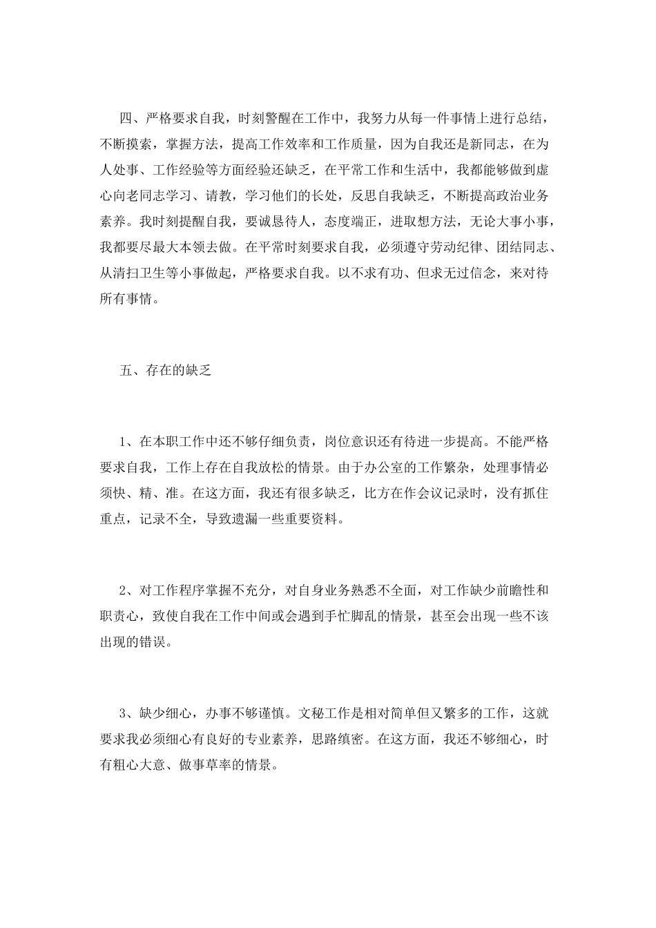 行政工作总结(十二)_第3页