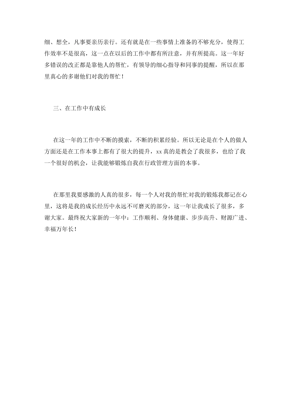 行政工作总结(二十)_第2页