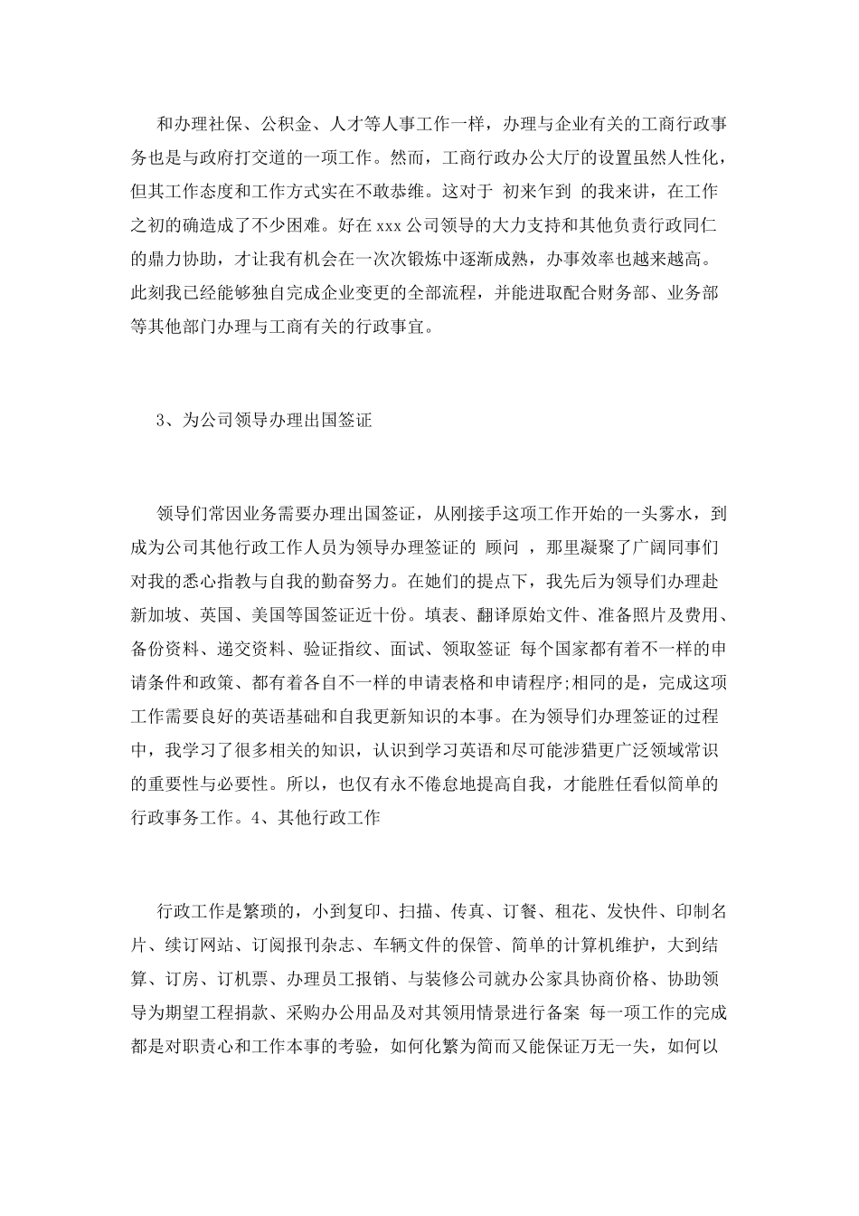 行政工作总结(八)_第2页