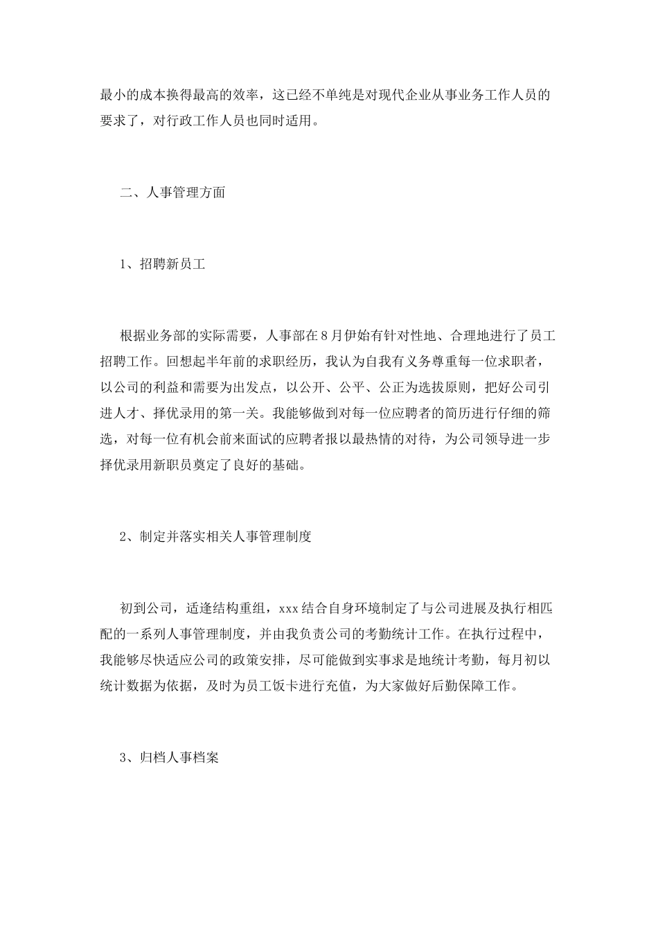 行政工作总结(八)_第3页