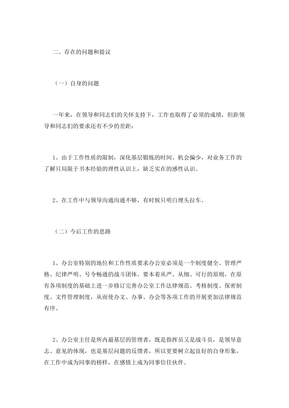 行政工作总结(十九)_第2页