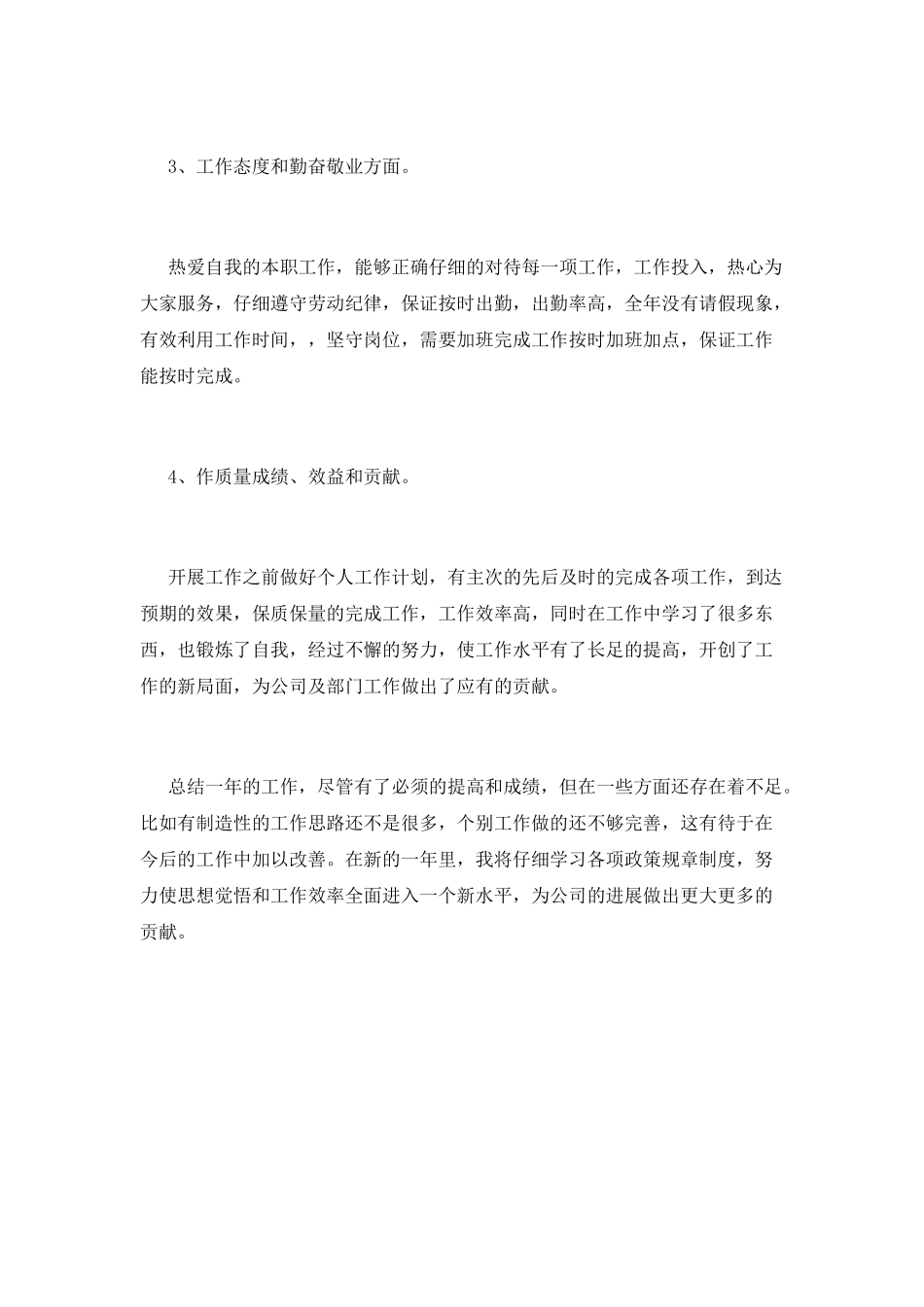 行政工作总结(十)_第3页