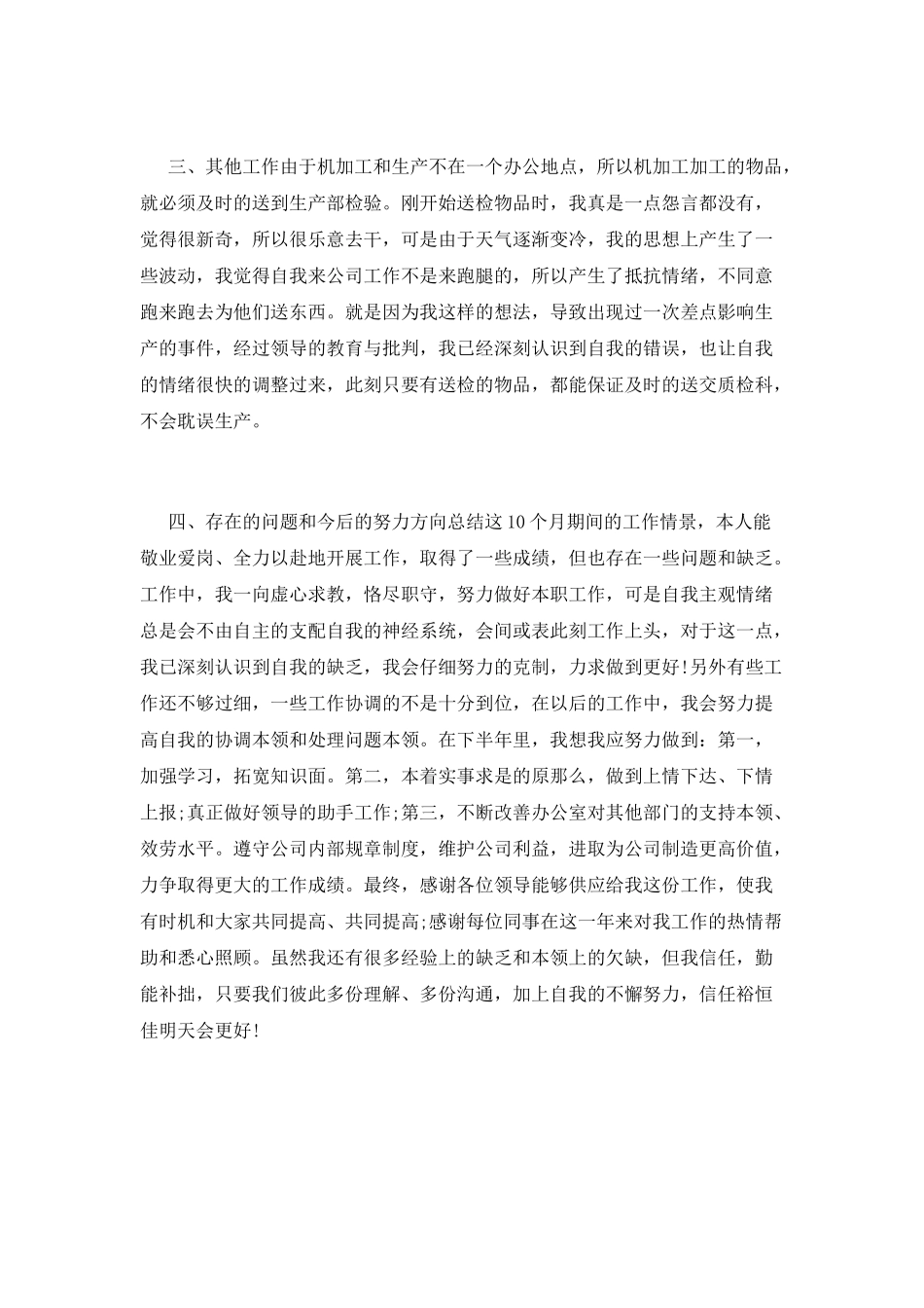 行政工作总结(十一)_第2页