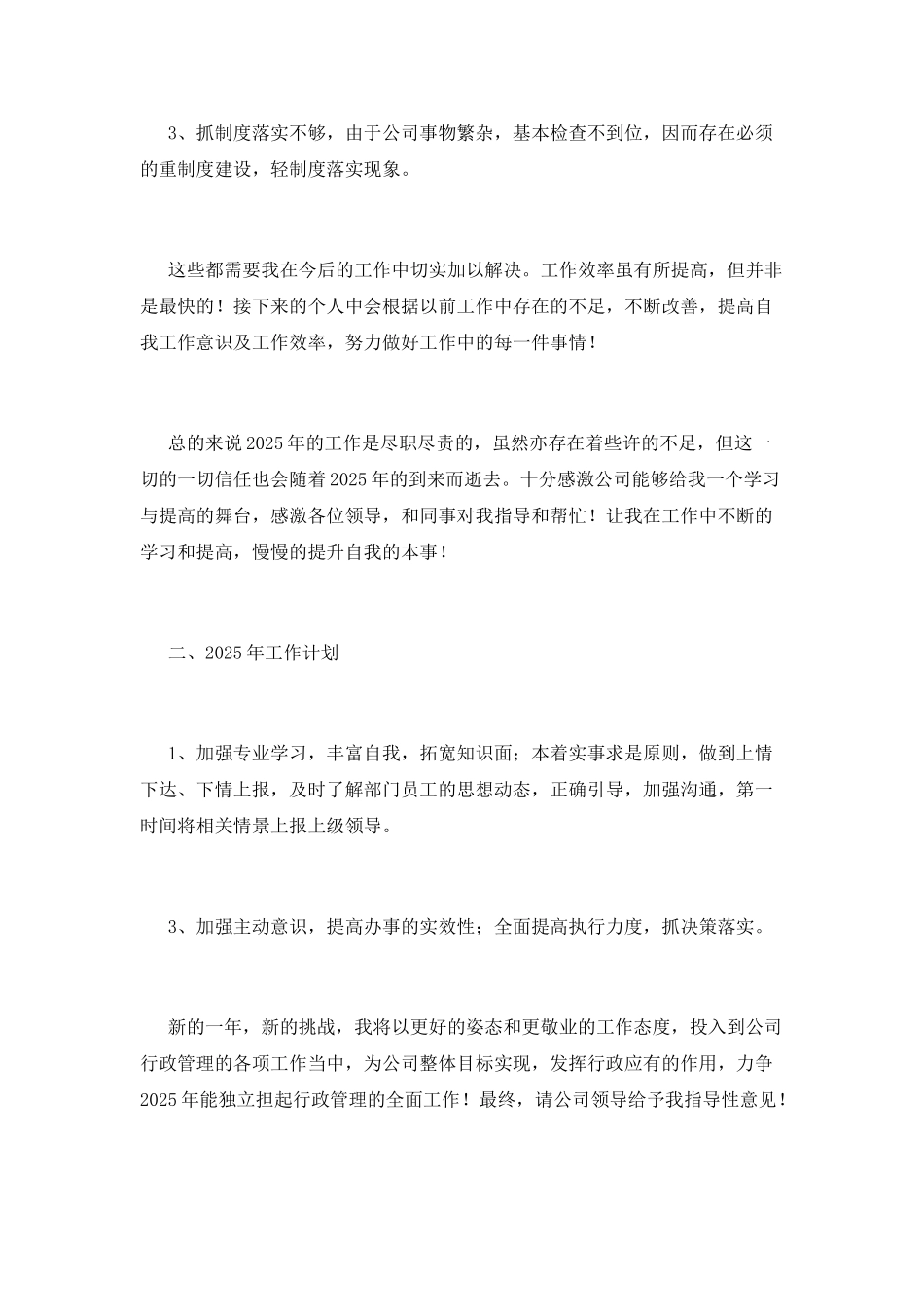 行政工作总结(十八)_第2页