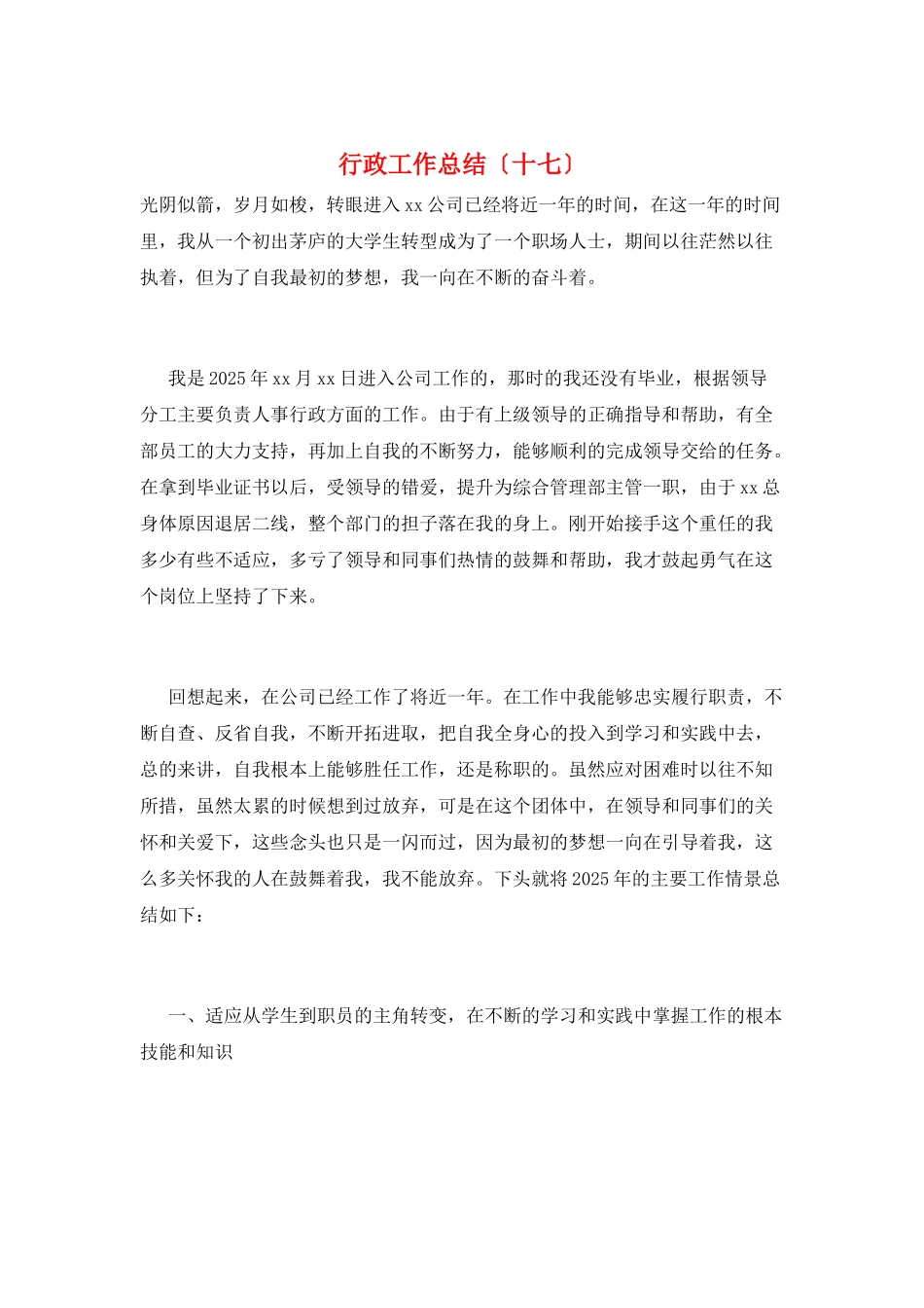 行政工作总结(十七)_第1页
