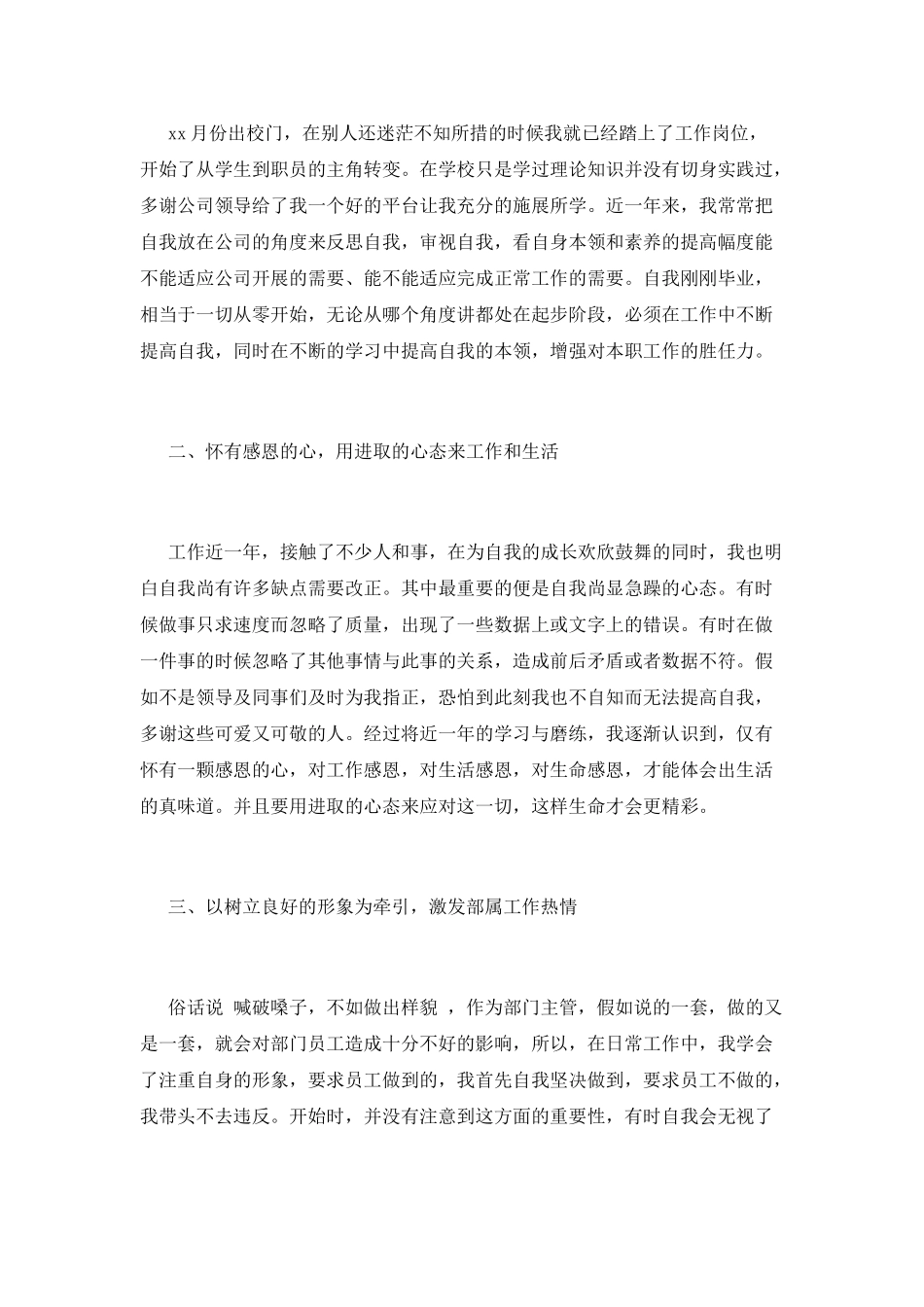 行政工作总结(十七)_第2页