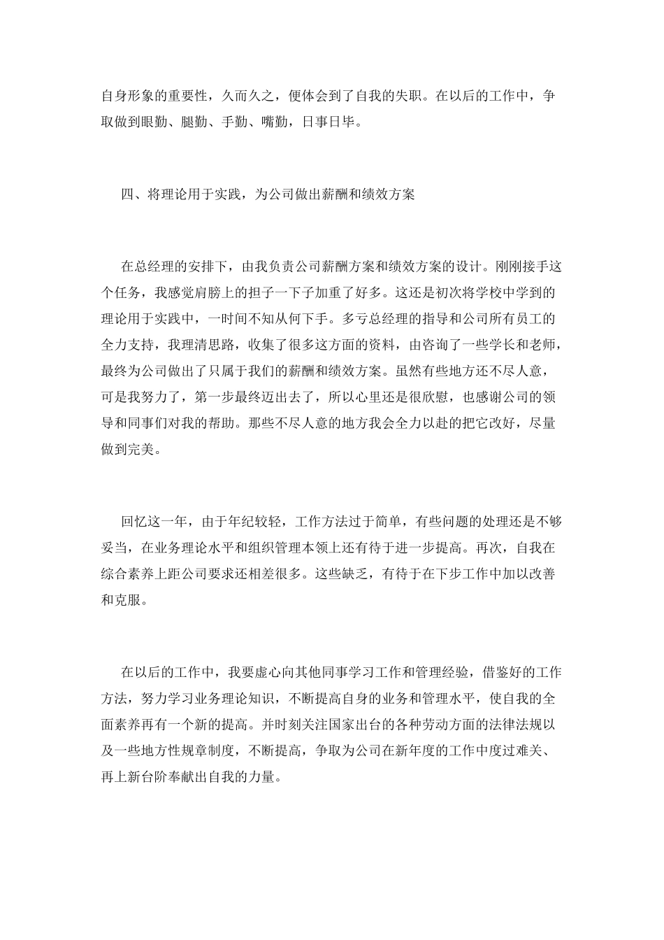 行政工作总结(十七)_第3页