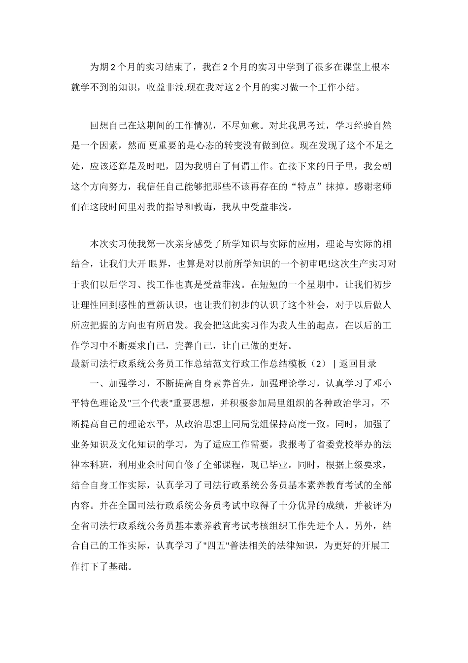 行政工作总结模板4篇_第2页