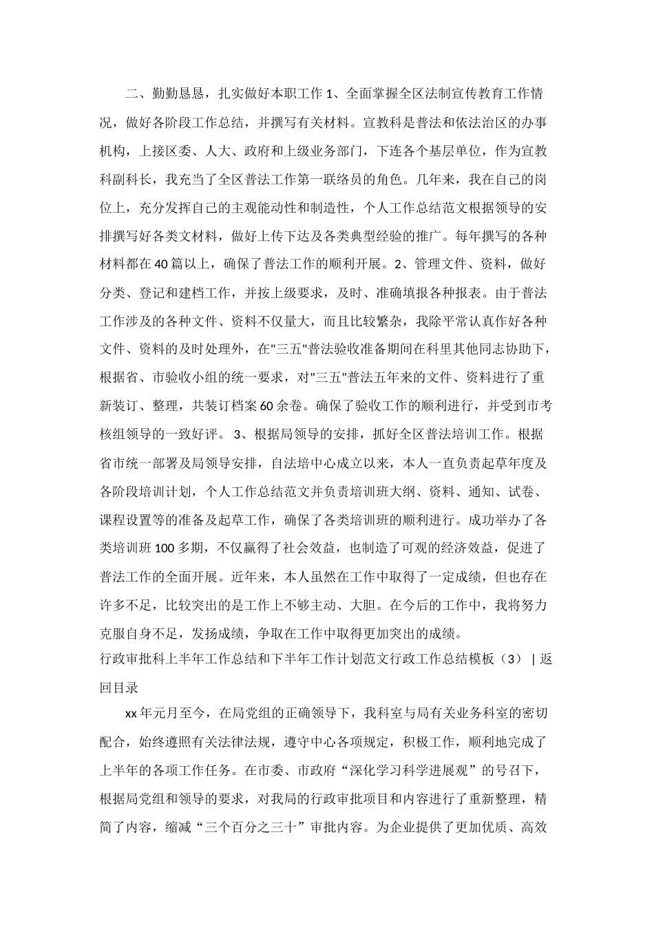 行政工作总结模板4篇_第3页