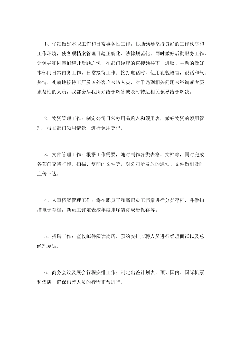 行政工作总结(十五)_第2页