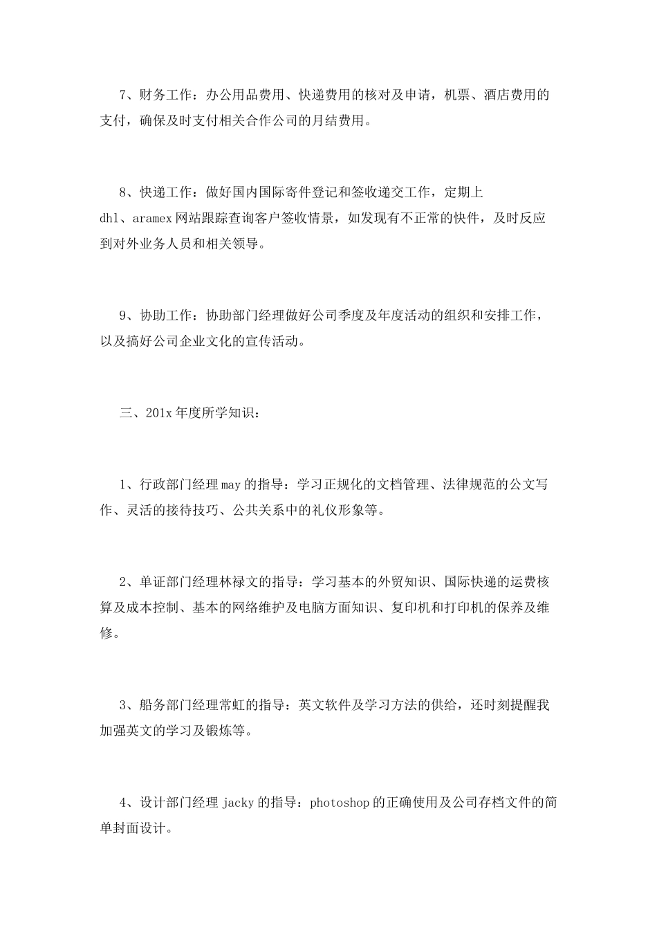 行政工作总结(十五)_第3页