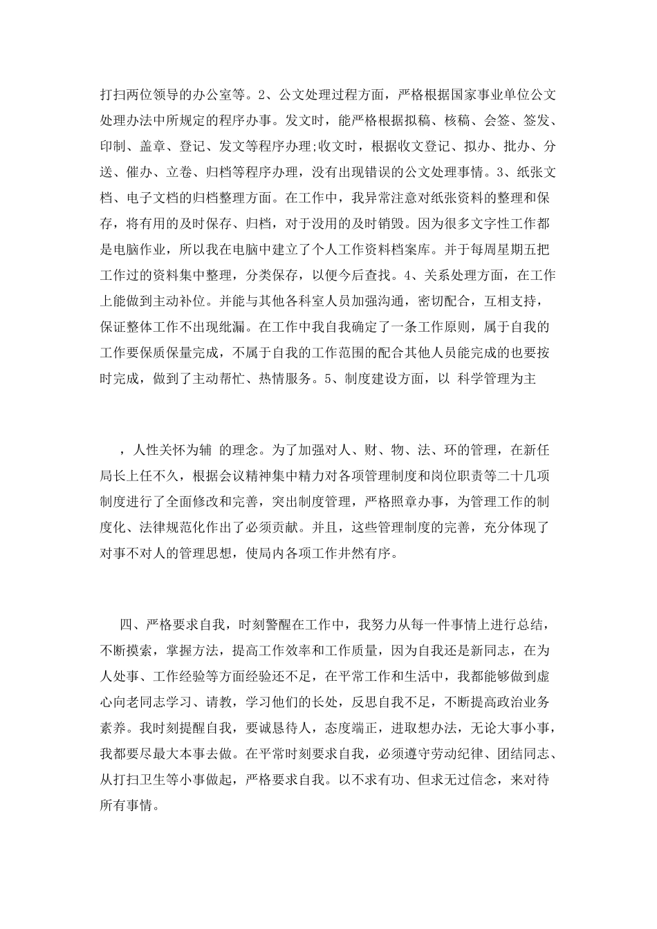 行政工作总结(十四)_第2页