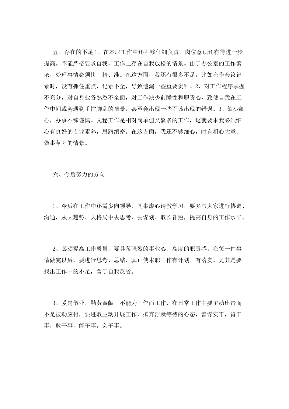 行政工作总结(十四)_第3页