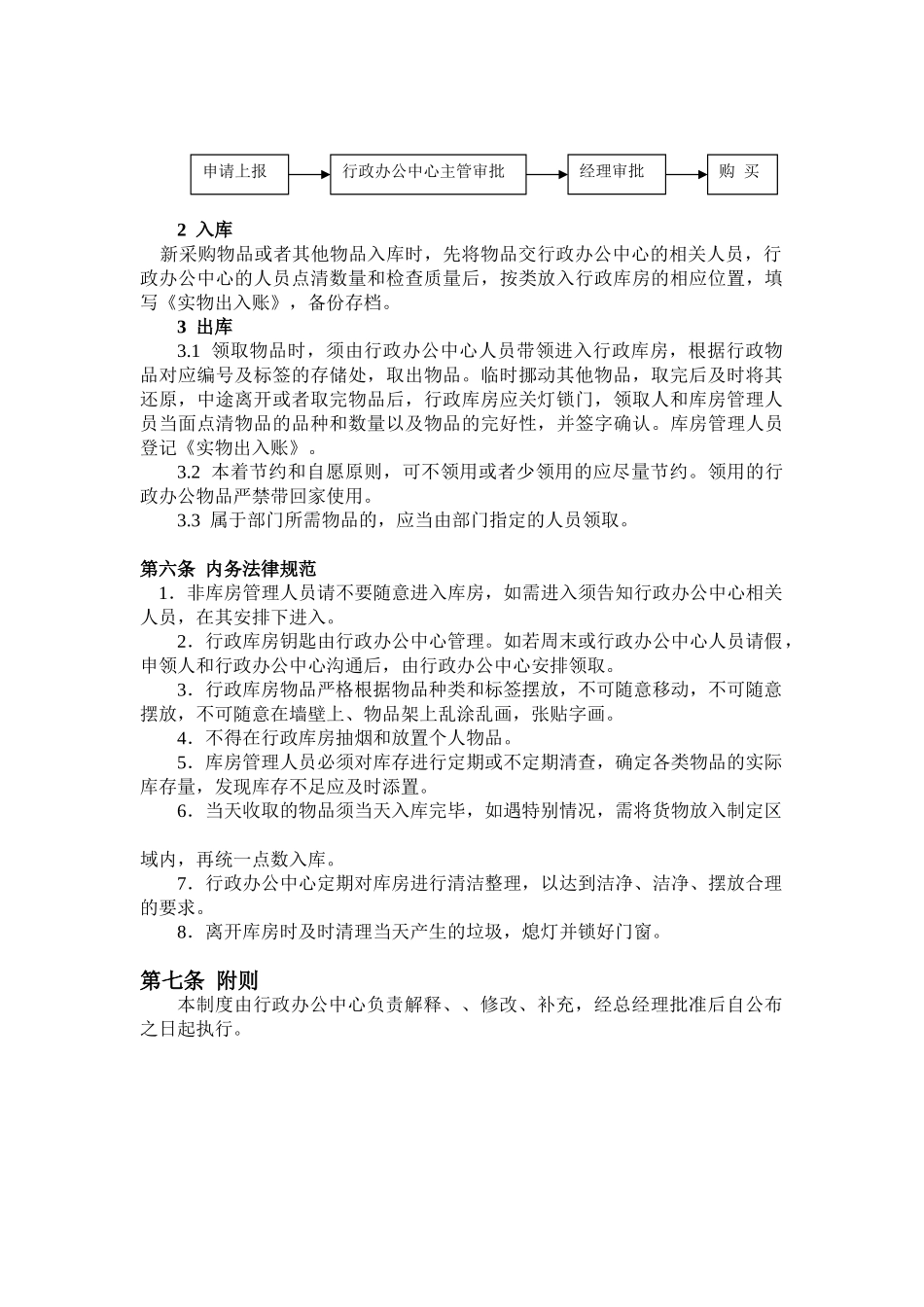 行政库房管理制度 _第2页