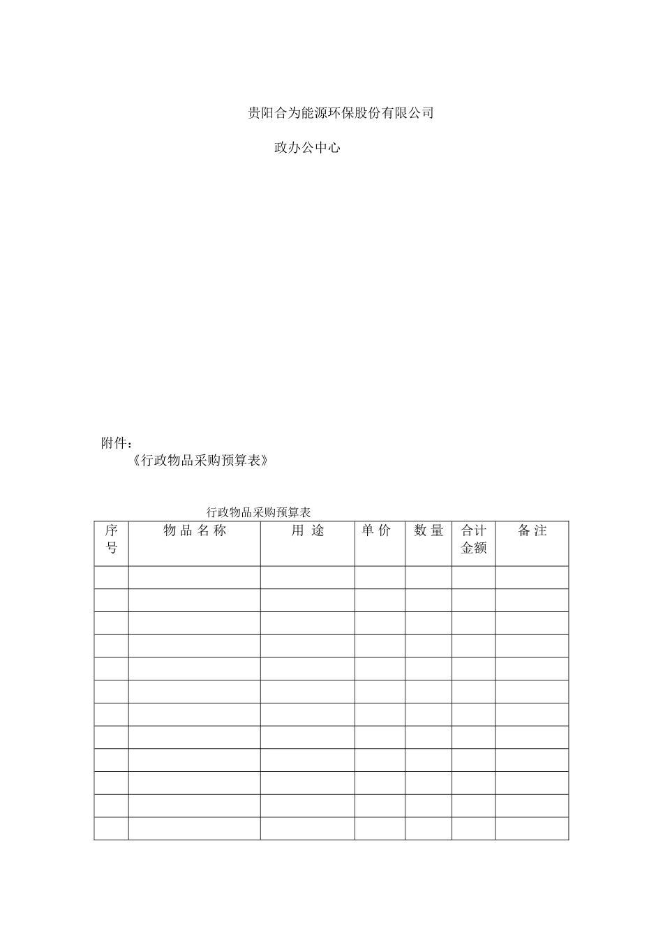 行政库房管理制度 _第3页