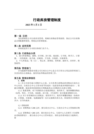 行政库房管理制度 
