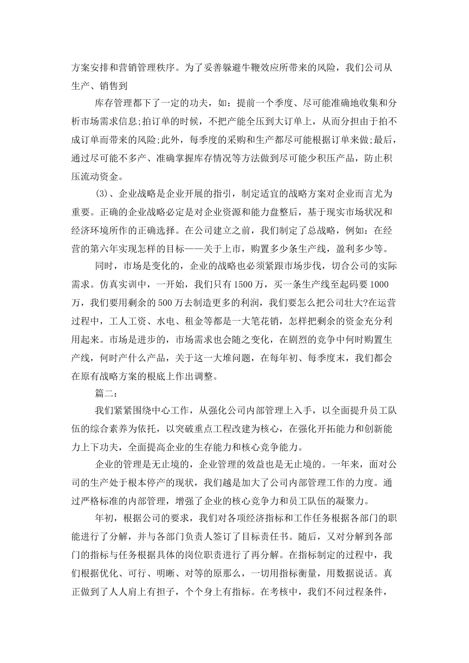 行政总监个人年终工作总结范文_第2页