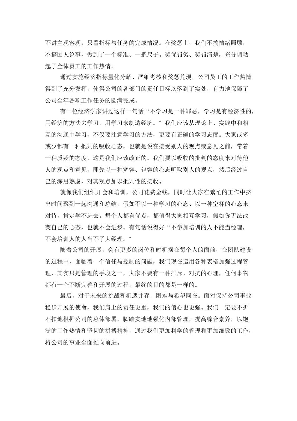 行政总监个人年终工作总结范文_第3页