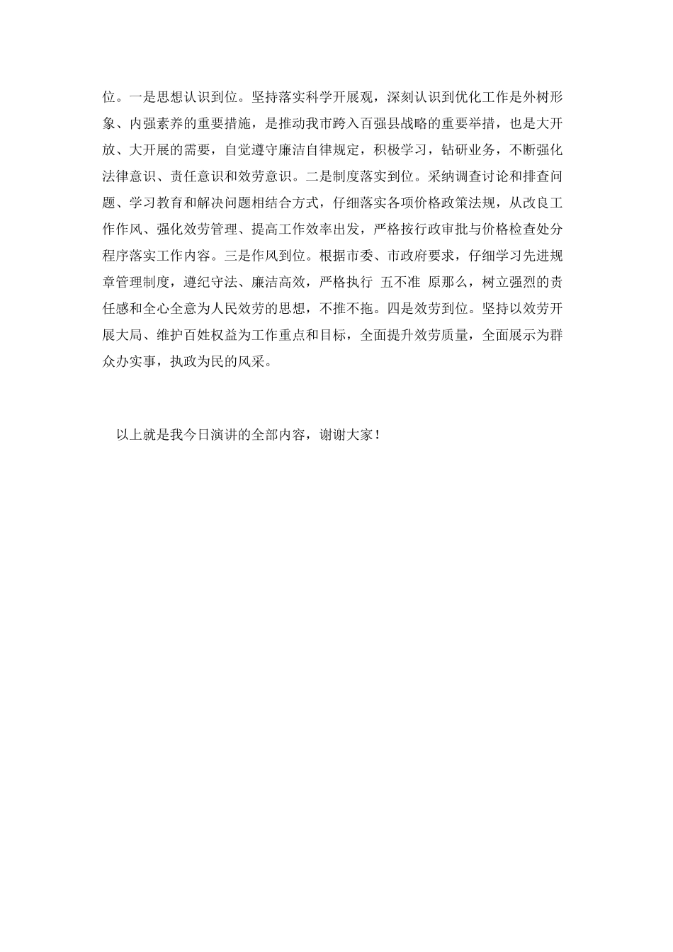 行政收费优质服务窗口演讲稿_第2页