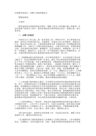 行政接待处处长一竞聘上岗演讲稿