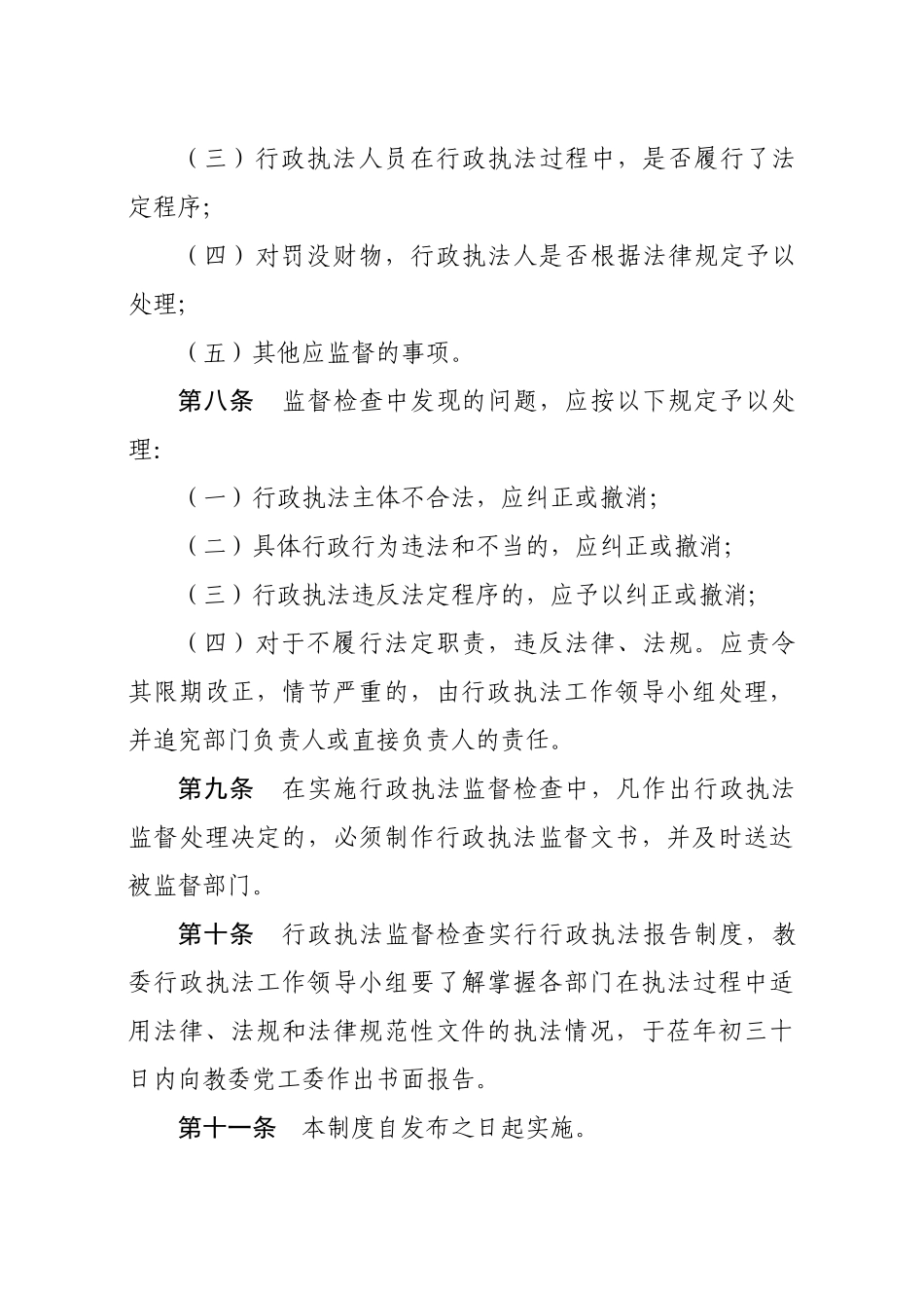 行政执法监督检查制度 _第2页