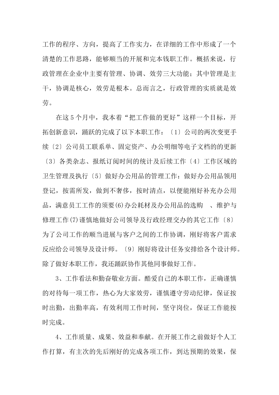 行政年终工作总结范文5篇_第2页